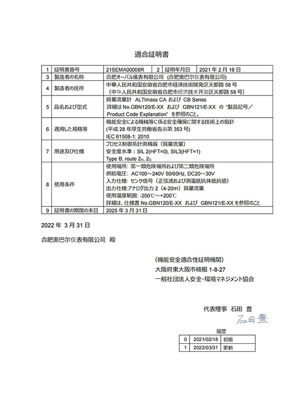 SIL2性能安全证书(日文+中文）_00