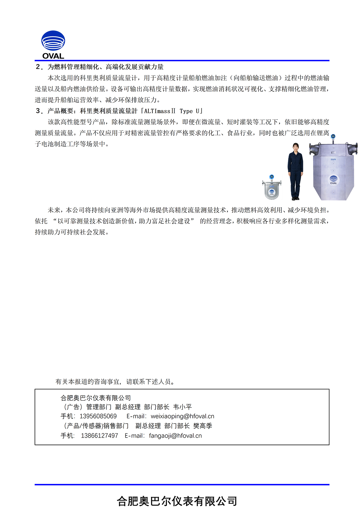 集团中国子公司斩获质量流量计大额订单_02